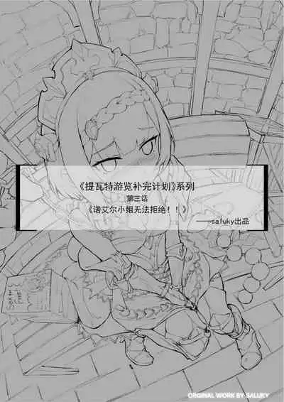 诺艾尔小姐无法拒绝!! | Noelle-chan Just Can't Say No!