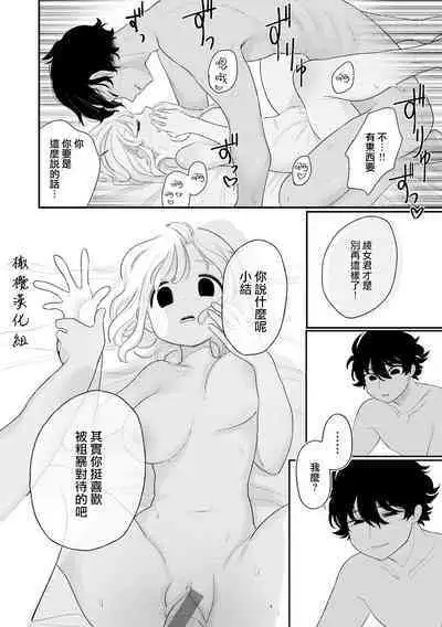 Nakayoku Shite ne | 好好相处吧