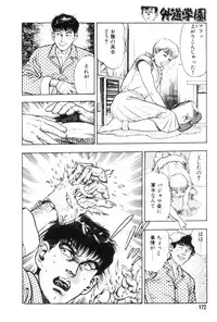 [Maeda Toshio] Gedou Gakuen