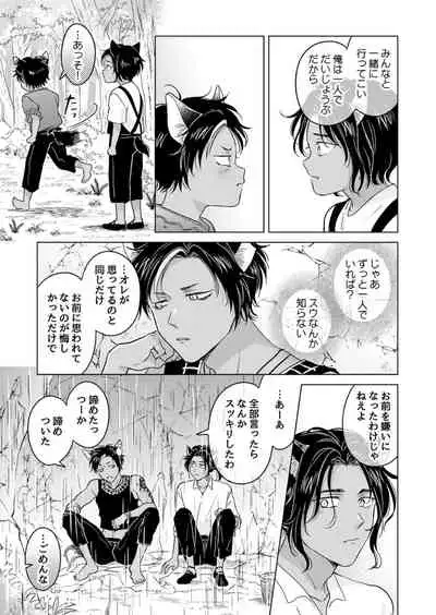 Kemono no Gochisou, Okawari