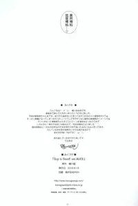 Gup is Good! ver.ALICE