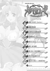 [Komori Ei] Inwaku Metamorphose [Digital]