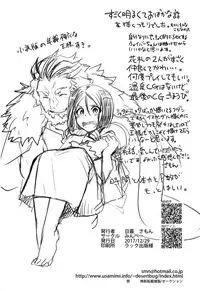 (C93) [Minpee (Higure Samon)] Ousama ni Onegai (Fate/Zero)