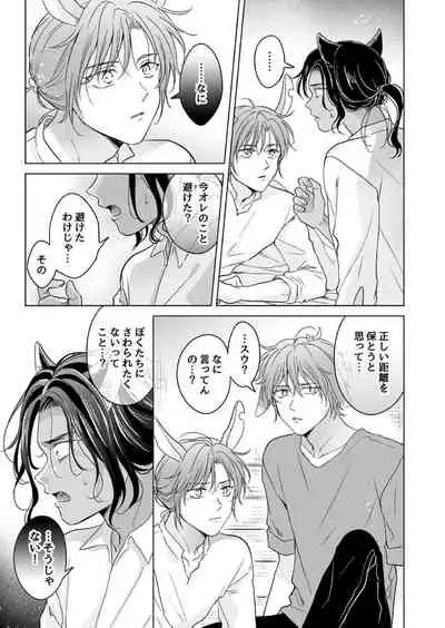 Kemono no Gochisou, Okawari