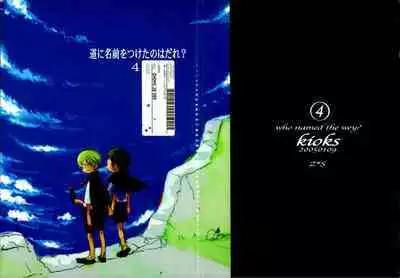 Michi ni Namae o Tsuketa no wa Dare? 4