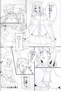 (C88) [Akagumotei (Akadume)] Lotto Rule wa NEED nomi (Final Fantasy XIV)