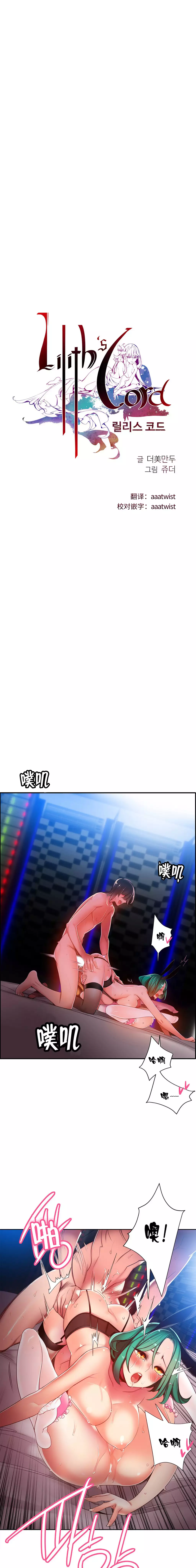 Lilith`s Cord | 莉莉丝的脐带 Ch.1-31