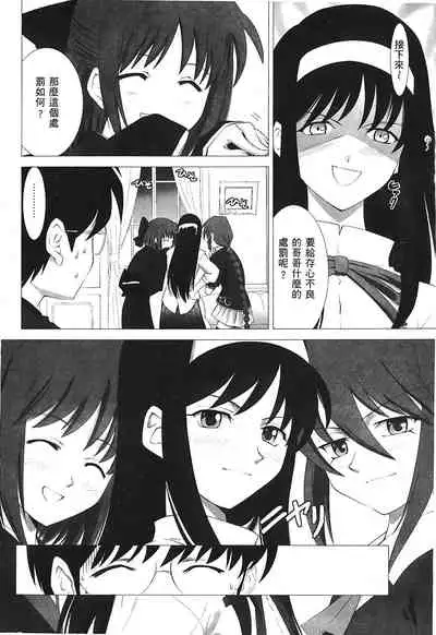 [Typemoon] Tsukihime 3 [Chinese]