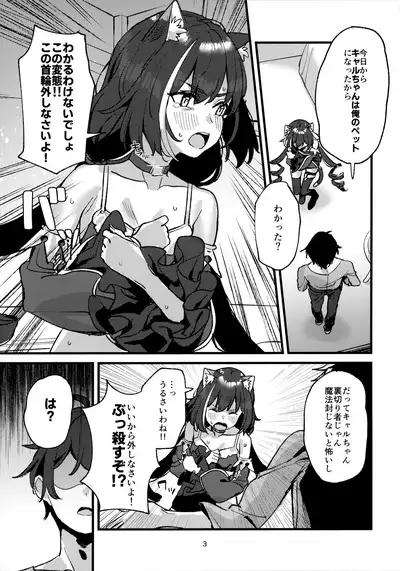 Datte Kyaru-chan Uragirimono da yo ne