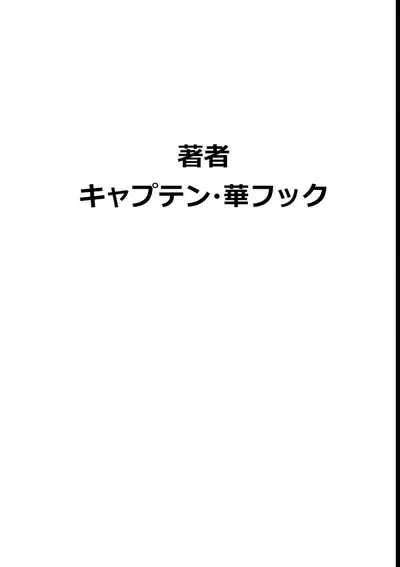 Hahaoya Shikkaku. Watashi wa Musuko Tomodachi no Mesu Buta Dorei