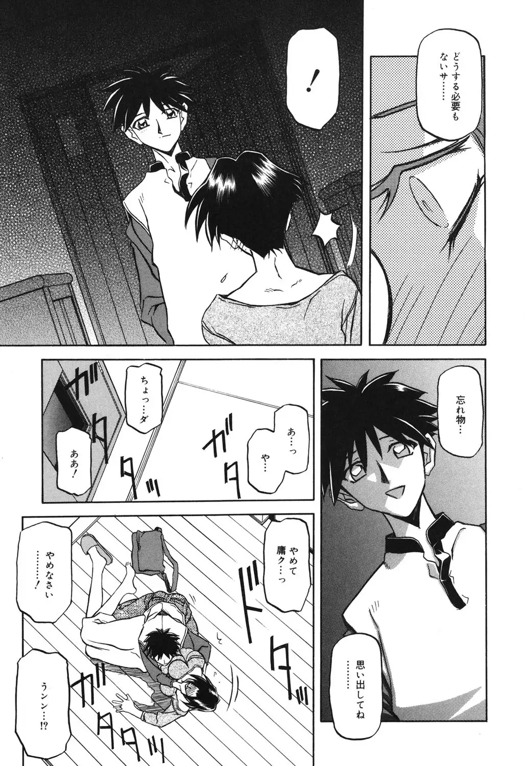 Suna no Kusari 2