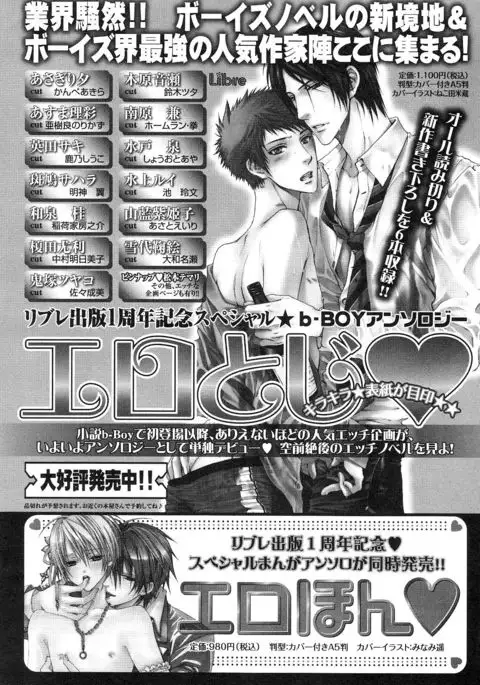 b-BOY Phoenix Vol.14 Kichiku Tokushuu