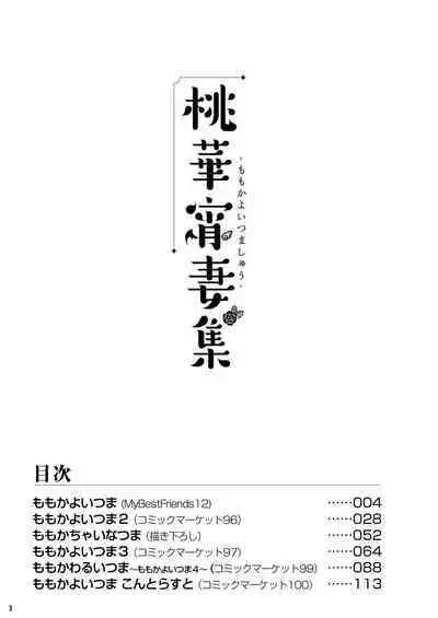 Momoiro Quartet + Momoka Yoitsuma Horizontal World 2015~2022 Momoka Matome