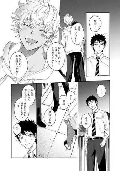 Ai o Shiranai Kyoudai wa