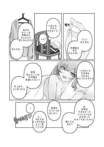 Tensai to Baka no Aida