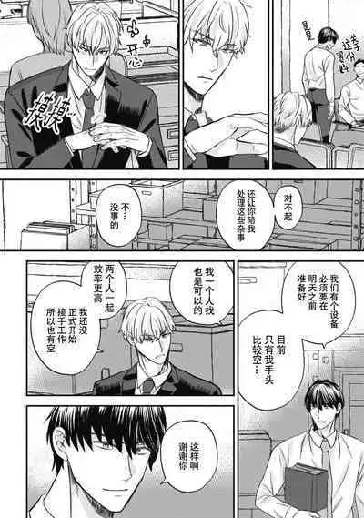 Owatta Koi ga Otte Kita | 死去的恋情追上我 1-5