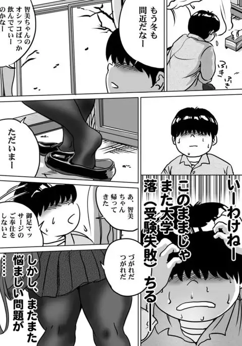 Imouto Tomomi-chan no Fetish Choukyou Ch. 8