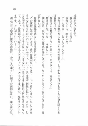 えむ×えむ！ 妹と生徒会長