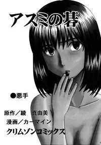 [Crimson Comics (Carmine)] Asumi no Go 1 (Hikaru No Go)