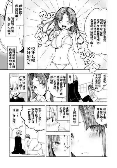 Netorare JK Gravure Idol