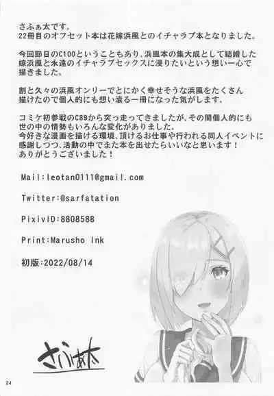 Hamakaze to Kekkon Suru Hi - The day Hamakaze and I got married.