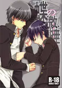 (C76) [X.T.C (Midou Shin)] Chounobisui (Persona 4)