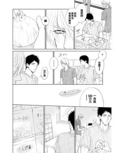 Koko wa Yasashii Niwa | 置身于温柔之庭 Ch. 1-4