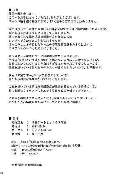 Kanchou Date to Hitoinu Kanchou