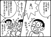 [Mocasin] Nobi Jai Dai