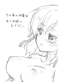 (Toys!) [Blaze (Scotch)] Milky Tea Time (Tantei Opera Milky Holmes)