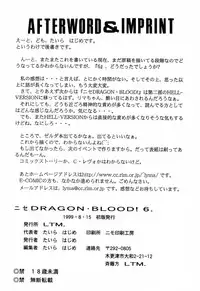 (C56) [LTM. (Taira Hajime)] Nise Dragon Blood! 6