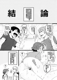 [Yasson Yoshiyuki] No Count (Yowamushi Pedal) [Chinese] [theoldestcat汉化] [Digital]