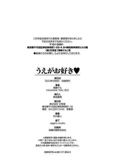 [Asamine Tel] Ue ga Osuki - She likes on top! [Digital]