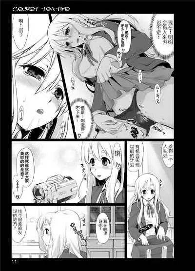[Shimoyakedou (Ouma Tokiichi)] secret tea time (K-ON!) [Chinese] [517室无事发生] [Digital] [Incomplete]