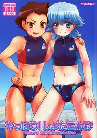 (C89) [Torajima-shi Kouhouka (Torajimaneko)] Yappari! Shota Combi