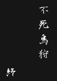 (C83) [Goshujinsama no Omochabako (hal)] Fushichou Gari -Kou- (Touhou Project) [English] {CGrascal}