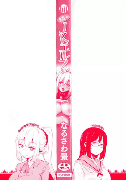 Tonari no JK Elf-san