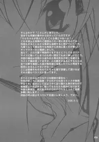 (C70) [Hacchakesou (PONPON)] Itsudatte Rinsen Taisei! (Kodomo no Jikan)