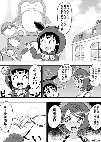 Yuri-chan, Pokemon pretend to be naked and take a walk with a nipple lead