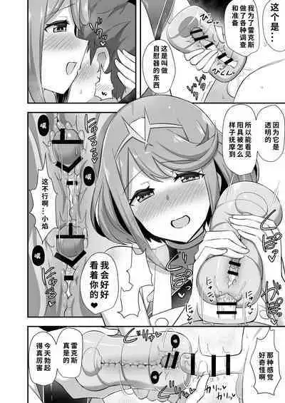 [Starmine18 (HANABi)] Homura Hoikuen (Xenoblade Chronicles 2) [Chinese] [1寸光阴个人汉化] [Digital]