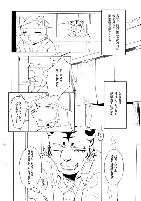 Shinya Renai | Midnight Love