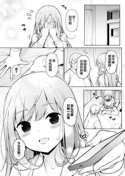 Gal datte, Futotta Otaku-kun ni Muramura Surushi