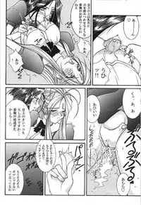 (C74) [Luck & Pluck (Amanomiya Haruka)] Kinou no No, Ashita no Yes (Ah,my goddes)