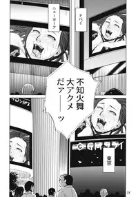 (C76) [Eromafia (Edo Shigezu)] Yojigen Sappou Combi vs Shiranui Mai Round 2 (Kinnikuman, King of Fighters)