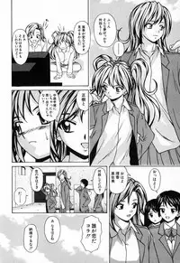 [Fuuga] Ane to Otouto to - Sister & Brother