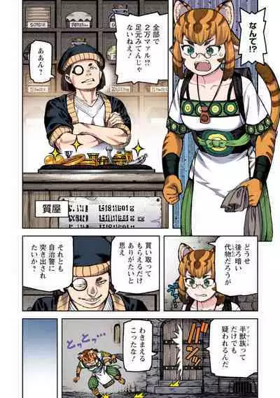 Tsugumomo Full Color Kan