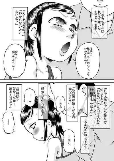 Mei-kko to natsuyasumi