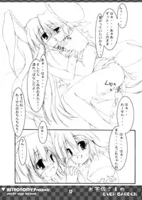 [COMIC1] [ASTRONOMY (SeN)] Ousa-sama no EVER GARDEN (Touhou Project)