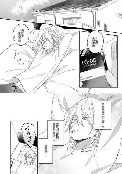 Kimi to janakya Koi mo Dekinai | 倘若不是你，恋爱就无从谈起 1-4