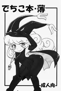 (C91) [HellDevice (nalvas)] Dechiko Bon Haku (Seiken Densetsu 3)